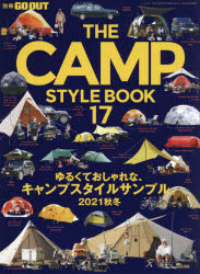 THE CAMP STYLE BOOK（vol．17） ゆるくておしゃれな、キャンプスタイルサンプル。2021秋冬 （ニューズムック 別冊GO OUT）