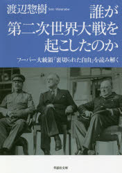 楽天市場】ハーバート フーバー 大統領（本・雑誌・コミック）の通販