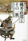 桃井直常とその一族 鬼神の如き堅忍不抜の勇将