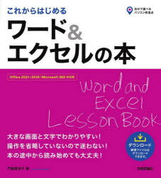 門脇香奈子／著自分で選べるパソコン到達点本詳しい納期他、ご注文時はご利用案内・返品のページをご確認ください出版社名技術評論社出版年月2023年06月サイズ207P 23cmISBNコード9784297134877コンピュータ アプリケーション 統合型ソフト、オフィスこれからはじめるワード＆エクセルの本コレカラ ハジメル ワ-ド アンド エクセル ノ ホン ジブン デ エラベル パソコン トウタツテン※ページ内の情報は告知なく変更になることがあります。あらかじめご了承ください登録日2023/05/19