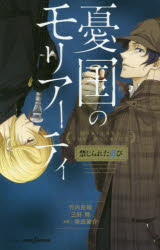 憂国のモリアーティ 〔2〕