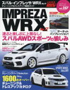 スバル インプレッサ／WRX 車種別チューニング＆ドレスアップ徹底ガイドシリーズ vol.257 No.17