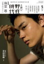 小説野性時代 vol.198(2020-5)
