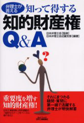 弁理士が答える知って得する知的財産権Q＆A
