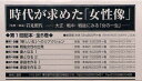 時代が求めた「女性像」 大正・戦中・戦後にみる「女の一生」 第1回配本 6巻セット