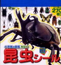 ポプカル 楽天市場店で買える「小学館の図鑑NEO昆虫シール」の画像です。価格は770円になります。