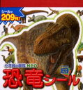 ポプカル 楽天市場店で買える「小学館の図鑑NEO恐竜シール」の画像です。価格は770円になります。
