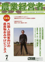 農業経営者 耕しつづける人へ No.232（2015-7）