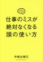 仕事のミスが絶対なくなる頭の使い方(3)