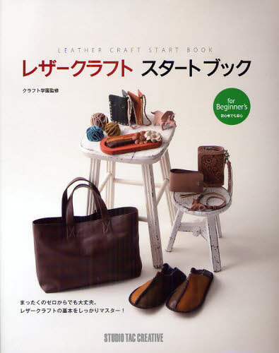 クラフト学園／監修本詳しい納期他、ご注文時はご利用案内・返品のページをご確認ください出版社名スタジオタッククリエイティブ出版年月2012年03月サイズ175P 26cmISBNコード9784883934935芸術 工芸 宝石・皮革レザークラフトスタートブックレザ- クラフト スタ-ト ブツク※ページ内の情報は告知なく変更になることがあります。あらかじめご了承ください登録日2013/04/18