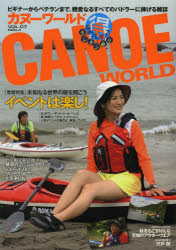 カヌーワールド ビギナーからベテランまで、親愛なるすべてのパドラーに捧げる雑誌 VOL.07