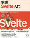 Kyohei Hamaguchi／著 小関泰裕／著エンジニア選書本詳しい納期他、ご注文時はご利用案内・返品のページをご確認ください出版社名技術評論社出版年月2023年05月サイズ299P 23cmISBNコード9784297134952コンピュータ プログラミング 開発技法実践Svelte入門ジツセン スベルト ニユウモン ジツセン スヴエルト ニユウモン ジツセン／SVELTE／ニユウモン エンジニア センシヨ※ページ内の情報は告知なく変更になることがあります。あらかじめご了承ください登録日2023/04/27