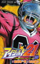 アイシールド21 29