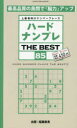 ハードナンプレTHE BEST 上級者向けナンバープレース 85