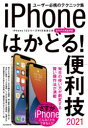 その他詳しい納期他、ご注文時はご利用案内・返品のページをご確認ください出版社名スタンダーズ出版年月2021年06月サイズISBNコード9784866364964コンピュータ Macintosh Mac OS’21 iPhoneはかどる!便利技2021 アイフオ-ン ハカドル ベンリワザ※ページ内の情報は告知なく変更になることがあります。あらかじめご了承ください登録日2021/05/26