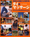 タイ・マッサージ 微笑みの国からの贈り物 Stretch & relaxation 「極上の癒し」を体感!(3)