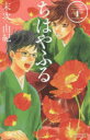 ちはやふる 31