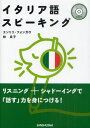 エンリコ・フォンガロ／著 林良子／著本詳しい納期他、ご注文時はご利用案内・返品のページをご確認ください出版社名三修社出版年月2011年08月サイズ214P 21cmISBNコード9784384054989語学 イタリア語 会話イタリア語スピーキングイタリアゴ スピ-キング※ページ内の情報は告知なく変更になることがあります。あらかじめご了承ください登録日2013/04/04