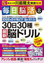 毎日脳活 8