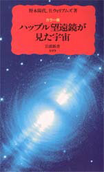 ハッブル望遠鏡が見た宇宙 カラー