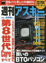 アスキームック本[ムック]詳しい納期他、ご注文時はご利用案内・返品のページをご確認ください出版社名KADOKAWA出版年月2017年12月サイズ103P 28cmISBNコード9784048935005コンピュータ ハードウェア・自作 パーツ2018パソコン自作特大号 ’18年パソコン買うなら知っておきたい最新CPU情報が満載ニセンジユウハチ パソコン ジサク トクダイゴウ 2018／パソコン／ジサク／トクダイゴウ ジユウハチネン パソコン カウ ナラ シツテ オキタイ サイシン シ-ピ-ユ- ジヨウホウ ガ マンサイ ′18ネン／パソコン／カ...※ページ内の情報は告知なく変更になることがあります。あらかじめご了承ください登録日2017/12/16