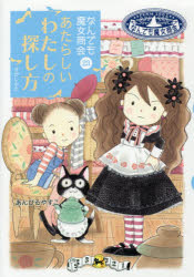 あたらしいわたしの探し方