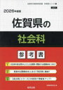 ’26 佐賀県の社会科参考書