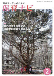 保育ナビ 園のリーダーのために 2022-2