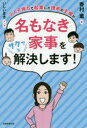 3人子持ちで起業した理系の主婦が名もなき家事をサクッと解決します!