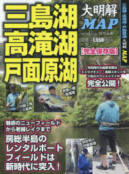 三島湖・高滝湖・戸面原湖大明解MAP 令和時代の最新攻略法を