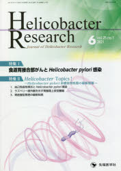 Helicobacter Research Journal of Helicobacter Research vol.25no.1i2021-6j
