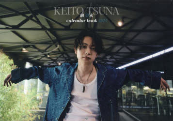 綱啓永calendar book2025