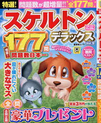 特選!スケルトンデラックス Vol.9