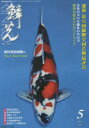 鱗光 2015-5