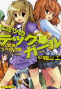 ヒミツのテックガール ぺけ計画とスパイ大作戦