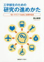 工学部生のための研究の進めかた “使いやすさ”の追究と倫理的配慮(3)