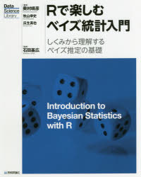 奥村晴彦／著 牧山幸史／著 瓜生真也／著 石田基広／監修Data Science Library本詳しい納期他、ご注文時はご利用案内・返品のページをご確認ください出版社名技術評論社出版年月2018年01月サイズ213P 23cmISBNコード9784774195032コンピュータ プログラミング 統計・解析Rで楽しむベイズ統計入門 しくみから理解するベイズ推定の基礎ア-ル デ タノシム ベイズ トウケイ ニユウモン R／デ／タノシム／ベイズ／トウケイ／ニユウモン シクミ カラ リカイ スル ベイズ スイテイ ノ キソ デ-タ サイエンス ライブラリ- DATA SCIENCE LIBRARY※ページ内の情報は告知なく変更になることがあります。あらかじめご了承ください登録日2018/01/17