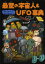 Ƕäα͡UFOŵ 勞Ƥɤä!ΤäƤ勞勞! ͡UFO70