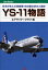 YS-11ʪ ܤιҵ182ߤȸ