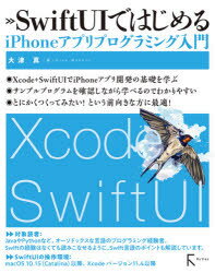 SwiftUIではじめるiPhoneアプリプログラミング入門