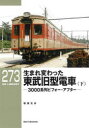 生まれ変わった東武旧型電車 3000系列ビフォー・アフター 下