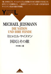 国民とその敵