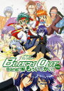 BlackOut外伝 Bang!解 もう