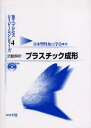 流動解析-プラスチック成形