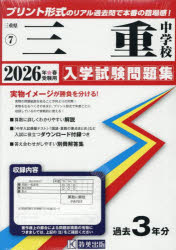 ’26 三重中学校