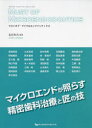 マストオブ・マイクロエンドドンティクス