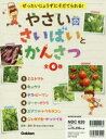 やさいのさいばいとかんさつ ぜったいじょうずにそだてられる! 6巻セット