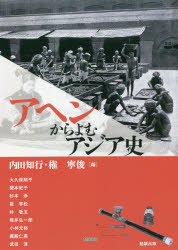アジア遊学 260
