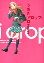 うさぎドロップ 8