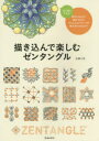 佐藤心美／著本詳しい納期他、ご注文時はご利用案内・返品のページをご確認ください出版社名池田書店出版年月2016年02月サイズ127P 26cmISBNコード9784262155067芸術 絵画技法書 絵画技法描き込んで楽しむゼンタングル 夢中になれるアートの世界エガキコンデ タノシム ゼンタングル ムチユウ ニ ナレル ア-ト ノ セカイ※ページ内の情報は告知なく変更になることがあります。あらかじめご了承ください登録日2016/02/12